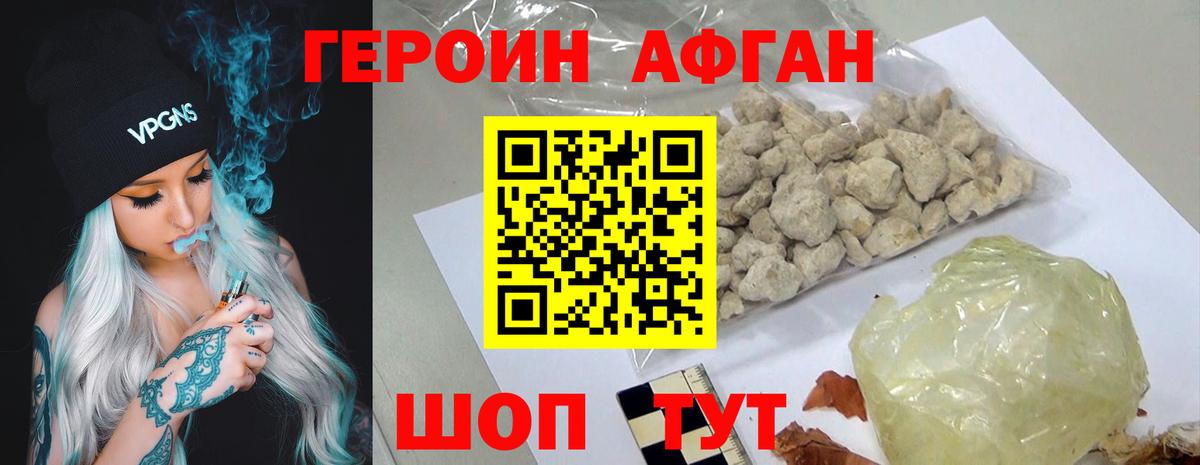 ГЕРОИН Афган  Вход с VPN  Новоалександровск 