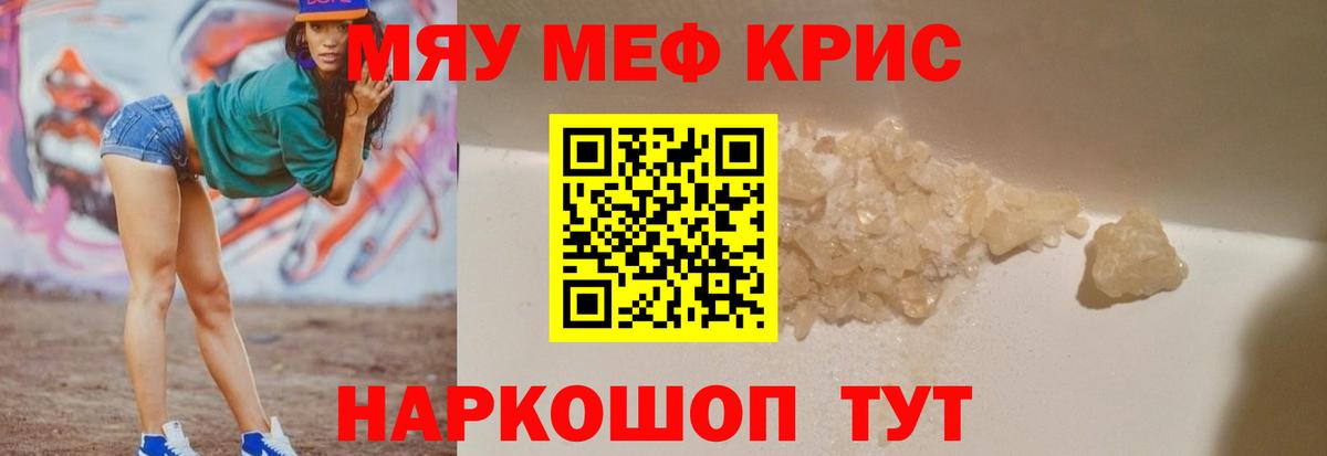Меф мяу мяу кристаллы Новоалександровск