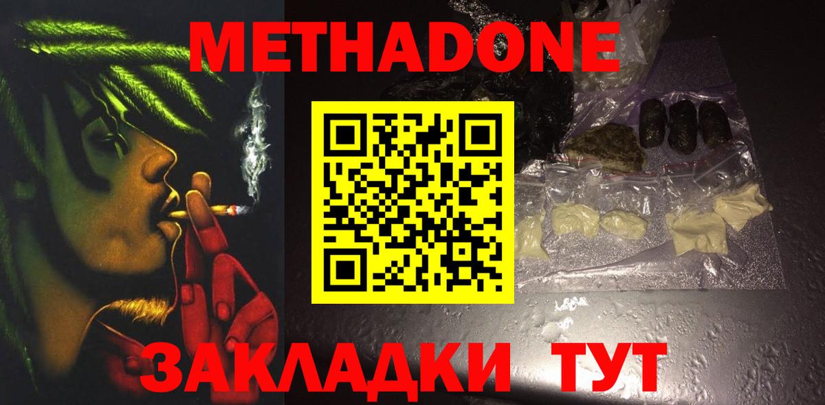 Метадон кристалл Новоалександровск