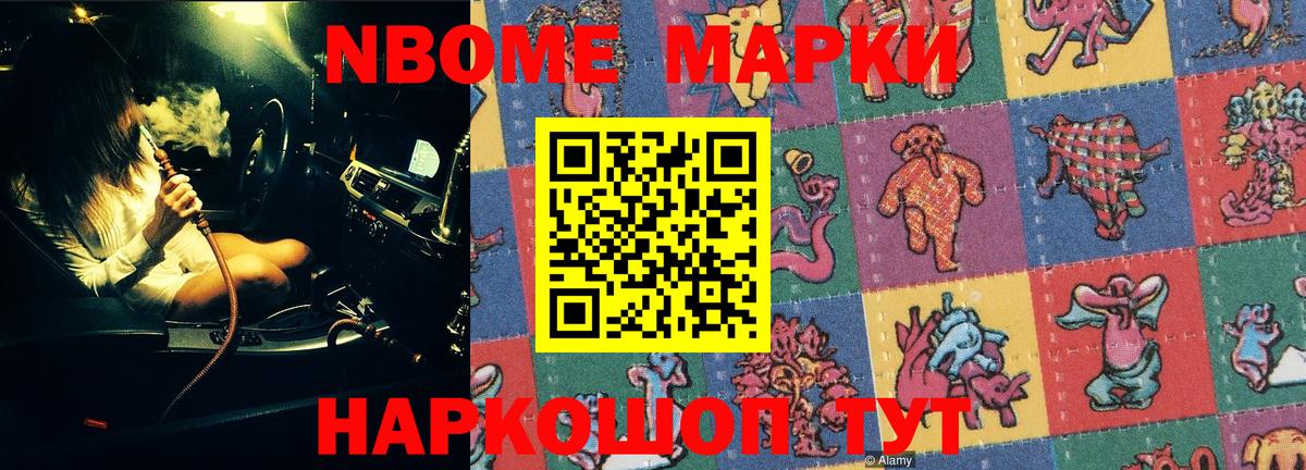 Марки 25I-NBOMe 1,8мг Новоалександровск