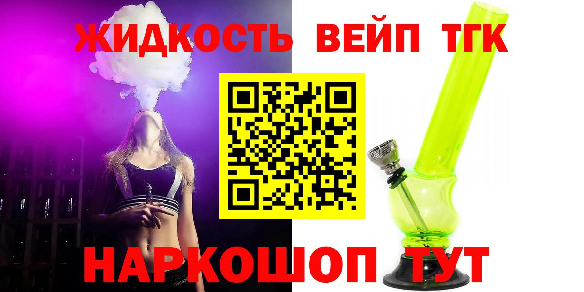 Новоалександровск  наркотики  Вход с VPN  Дистиллят ТГК вейп  ТГК вейп 